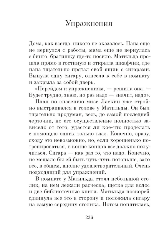 Dal-Roald-Matilda-page-0237