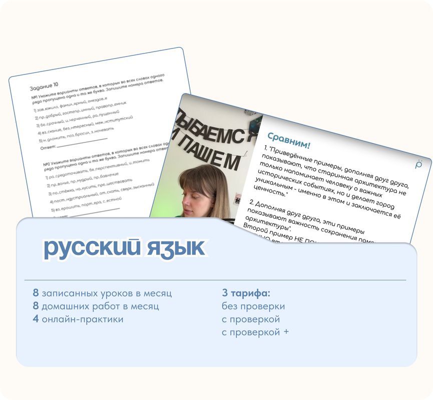 Русский язык