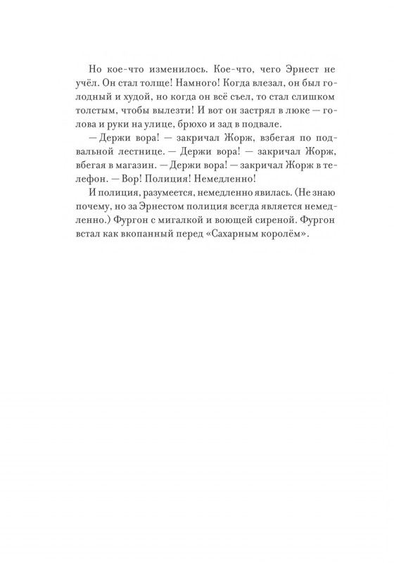 Pennak-Daniel-Istorija-Ernesta-i-Selestiny-1-79-page-0043