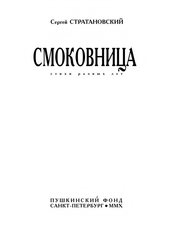 stratanovsky-smokovnitsa-2010-page-0001