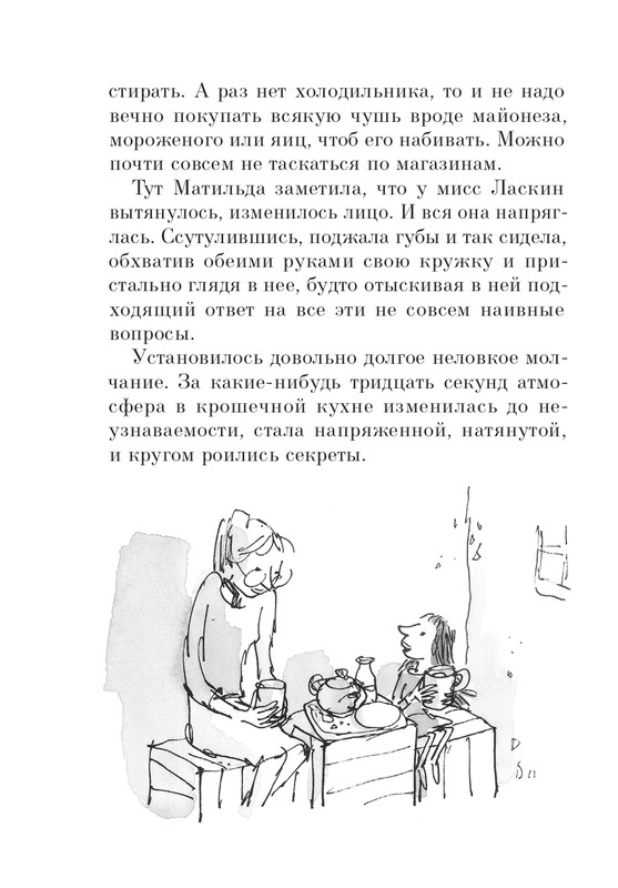Dal-Roald-Matilda-page-0217
