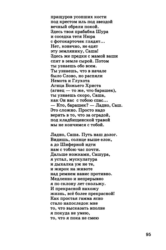 kibirov-parafrazis-1997-page-0096