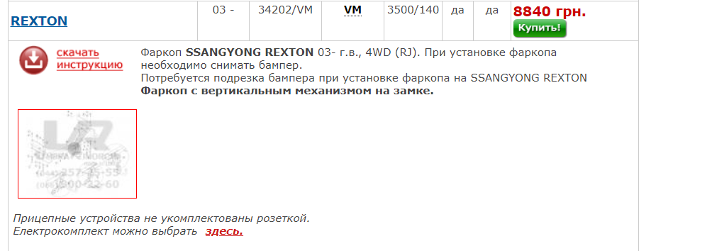 Фаркопы SSANGYONG Umbra Rimorchi. Итальянские фаркопы Умбра Риморчи с доставкой по Украине. Купить п