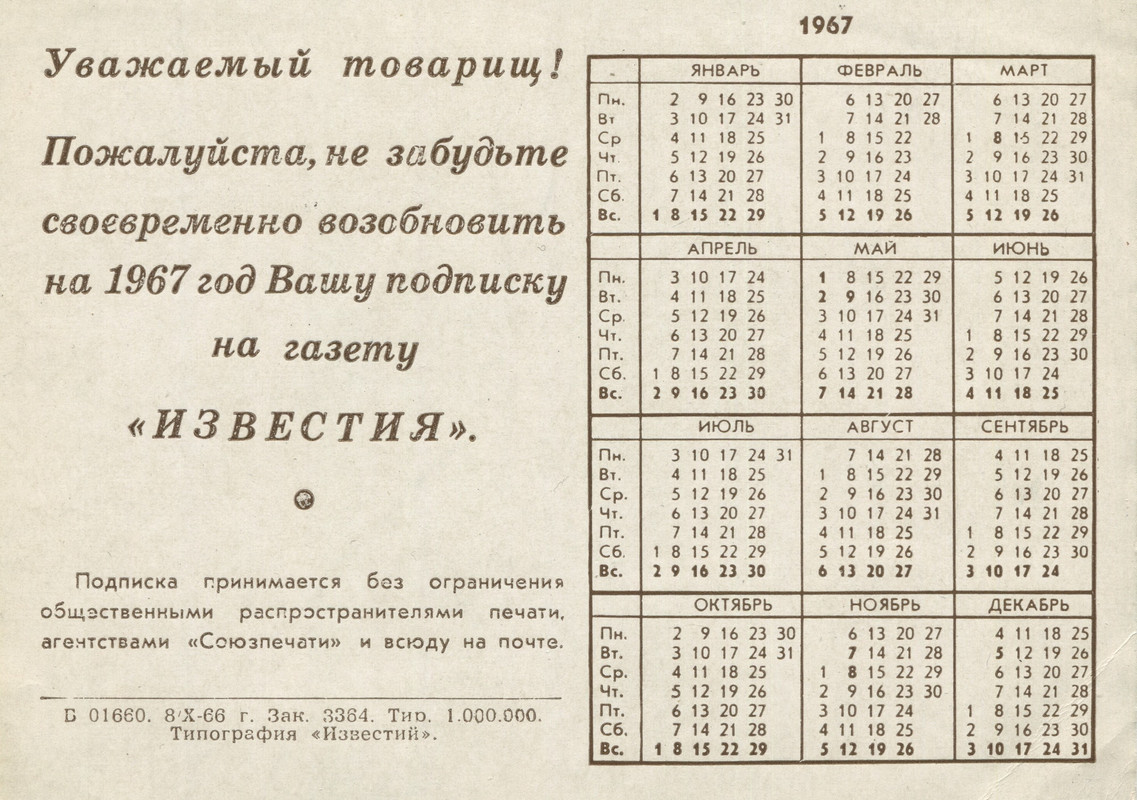 1966(1967).М.Пушк.пл.зима.б