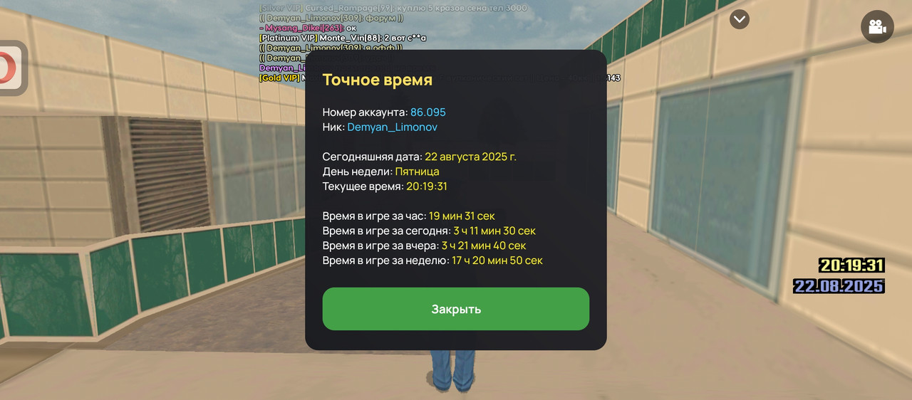 Screenshot_20250822-201930