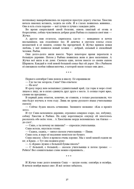 Ivanov-S-A-Leto-a-provela-horoso-1986-page-0027