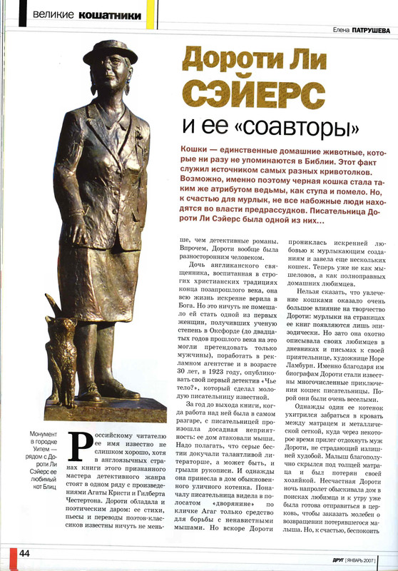 Друг кошек 2007-01-42