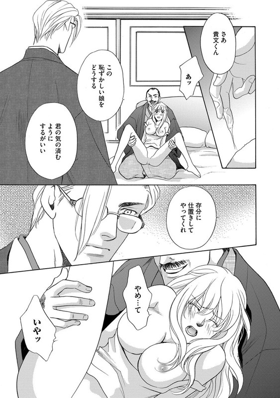 Imouto Mekake - Onii-sama, Mou YurushiteVol3-12