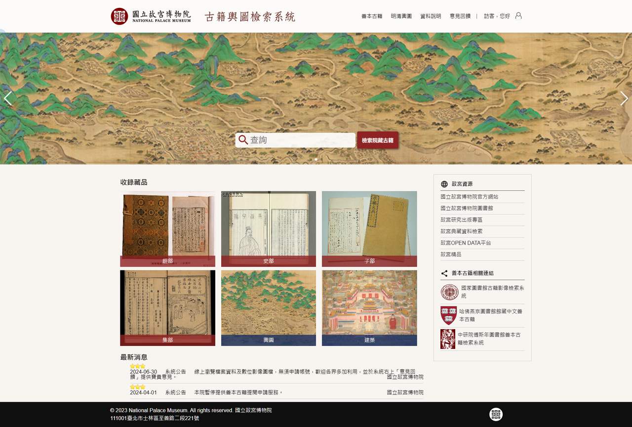 國立故宮博物院 古籍輿圖檢索系統