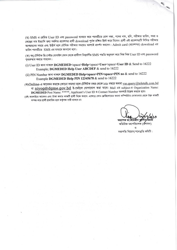 DGME-Job-Circular-2023-PDF-4