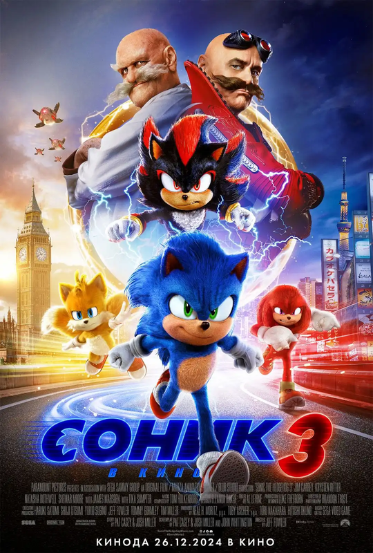 Соник в кино 3 - kinopark.kz