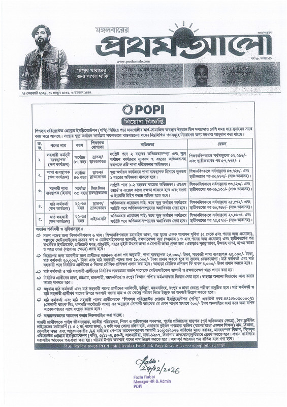 POPI-NGO-Job-Circular-2026