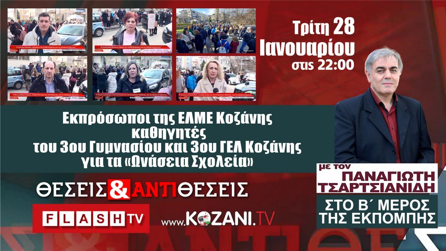 κοζάνη, ειδήσεις, νέα, Πτολεμαΐδα 