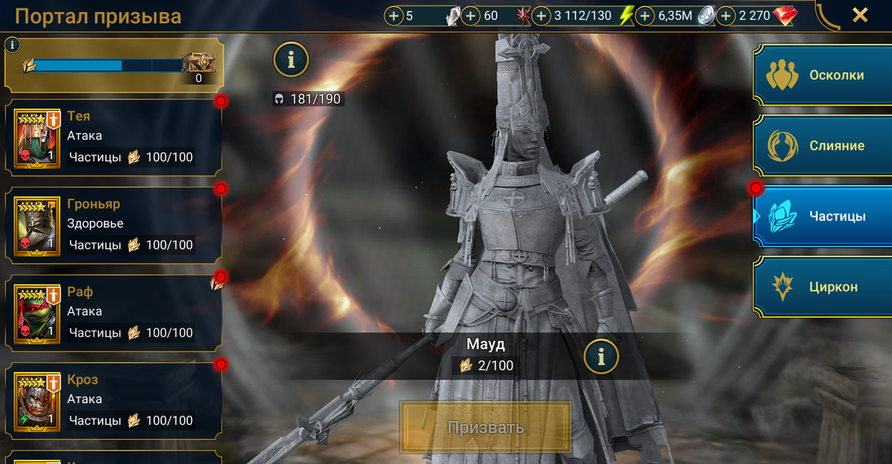 Герои в частицах