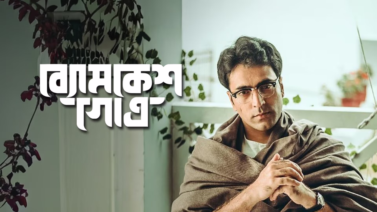 Byomkesh Gotro (2018)