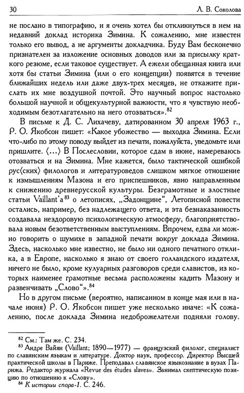 o-podlinnosti-Slova-o-polku-Igoreve-page-0032