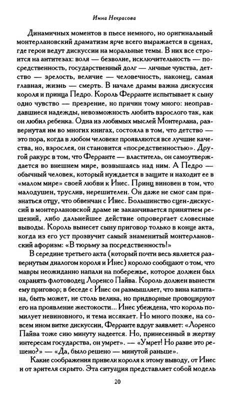 Monterlan_Anri_Mertvaja_koroleva_i_drugije_pesy_page-0022