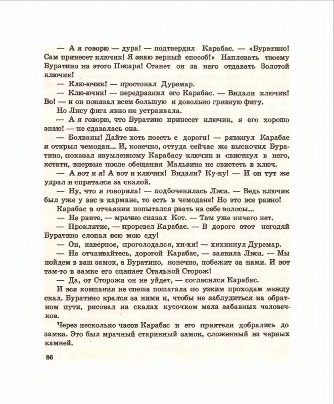 Кумма А., Рунге С. - Вторая тайна золотого ключика- 1975_page-0087