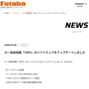 futaba-t6pv-softwareupdate.jpg