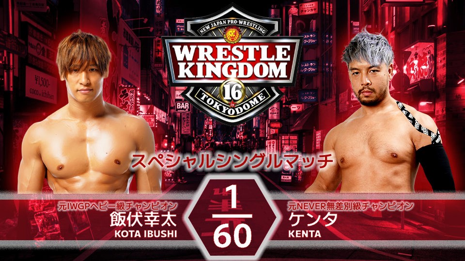 Kota-Ibushi-vs-KENTA.png