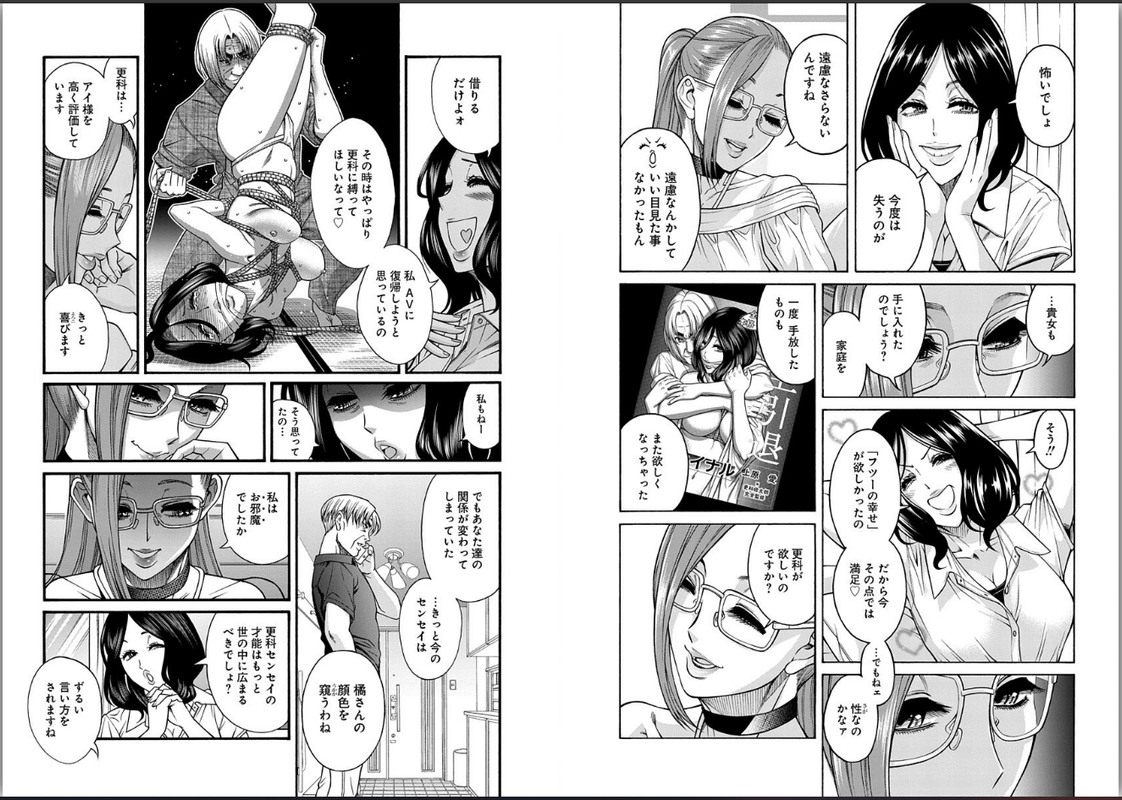 Nana to Kaoru ～Koukousei no SM gokko～Chap8-8