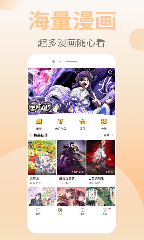 皮皮漫画 v1.2.6会员版丨老司机最爱丨波涛滚滚