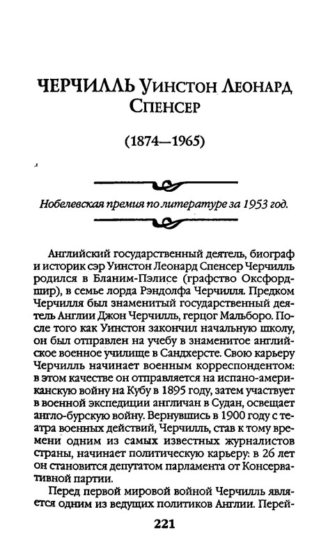 Афоризмы лауреатов Нобелевской премии_page-0221