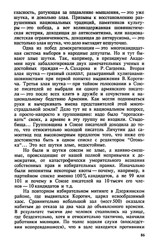 evtushenko-89-1990-page-0087