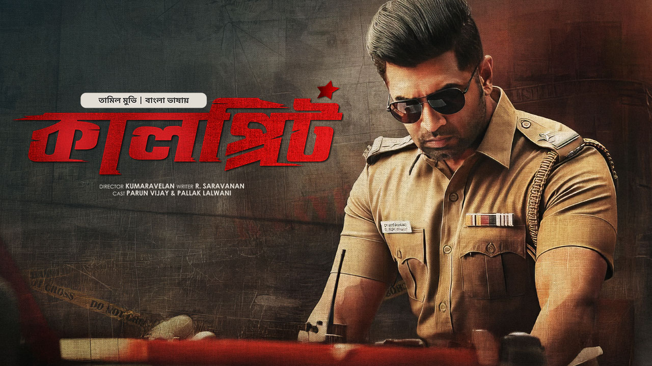 Sinam – Kalprit (2025) Bangla Dubbed
