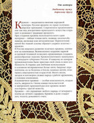 Stilnye-shtuchki-iz-kruzheva-2006-5
