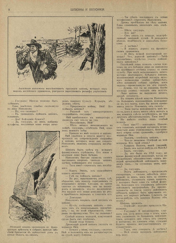 Война это театр № 6-1914 (7)