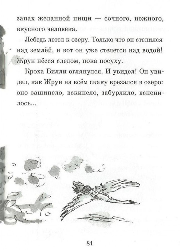 Dal-Roald-Billi-i-knopy-page-0082