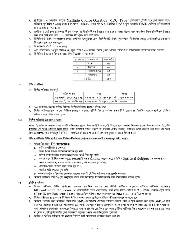 17th-NTRCA-Circular-2020-PDF-03