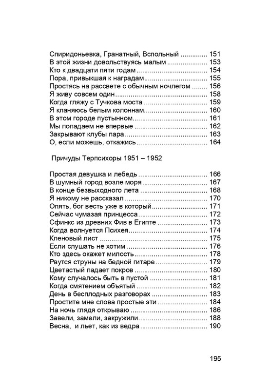 karp-krome-strakha-2013-page-0196