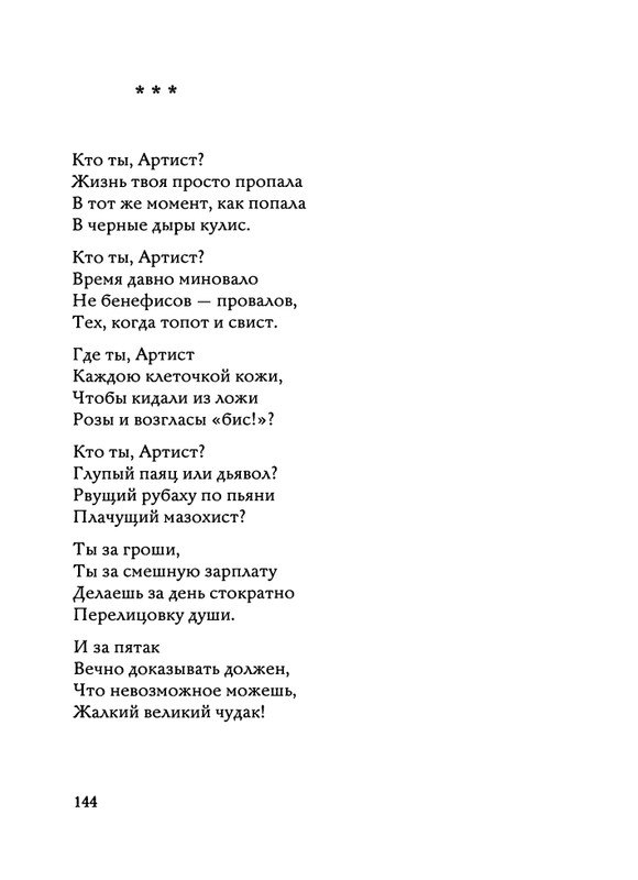Jarovaja-Jekaterina-Iz-muzyki-i-slov-1-257-page-0145
