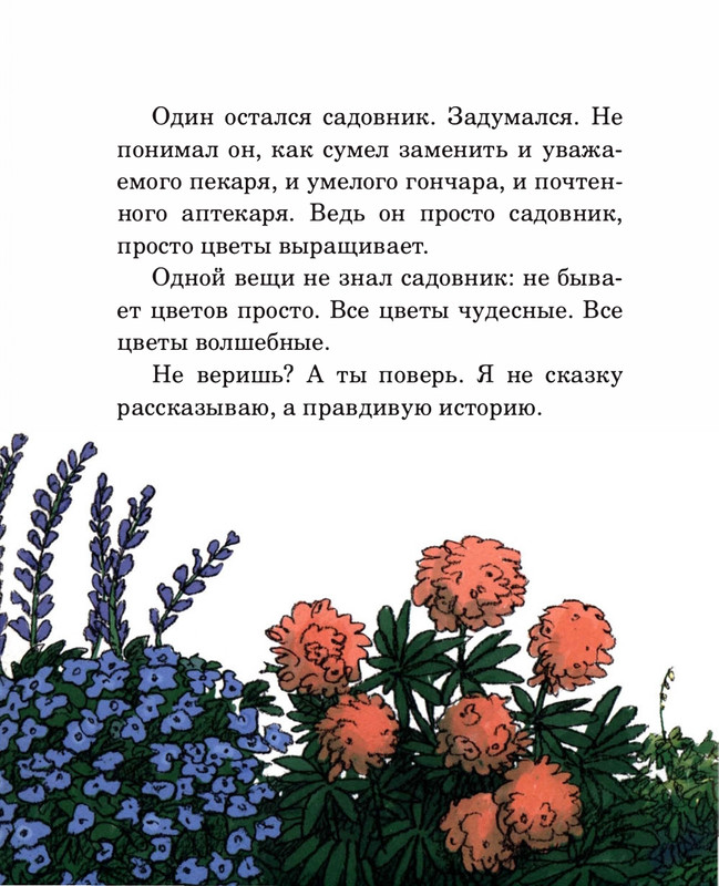 Abramceva-Natala-Skazki-dla-dobryh-serdec-2020-1-104-page-0057