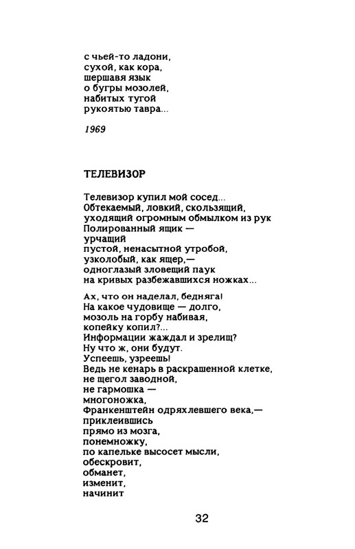 Nekipelov-Viktor-Stihi-page-0037