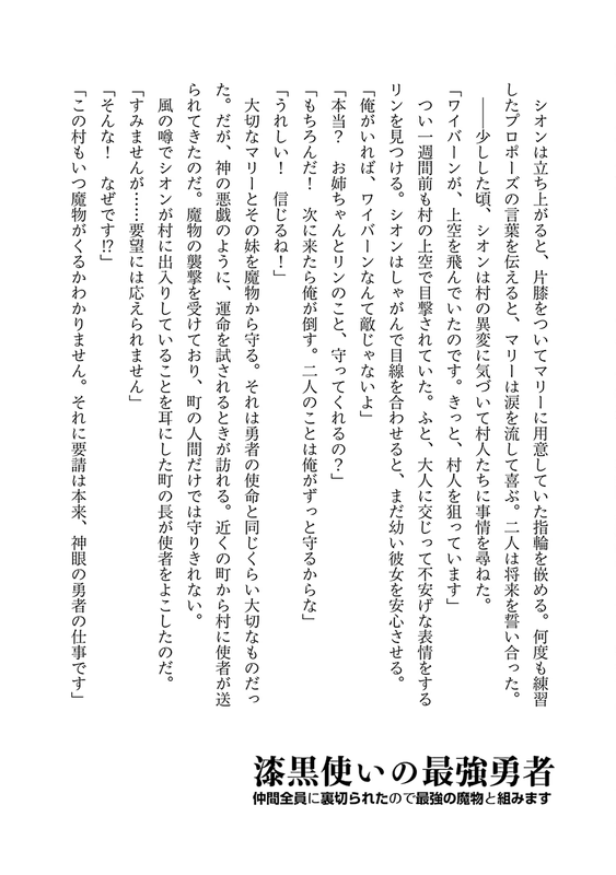 The Strongest Hero - Envoy of Darkness - c003x1 (v01) - p198 [dig] [raw] [GanGan Comics UP!] [Digita