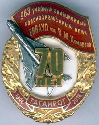 963 уап Таганрог