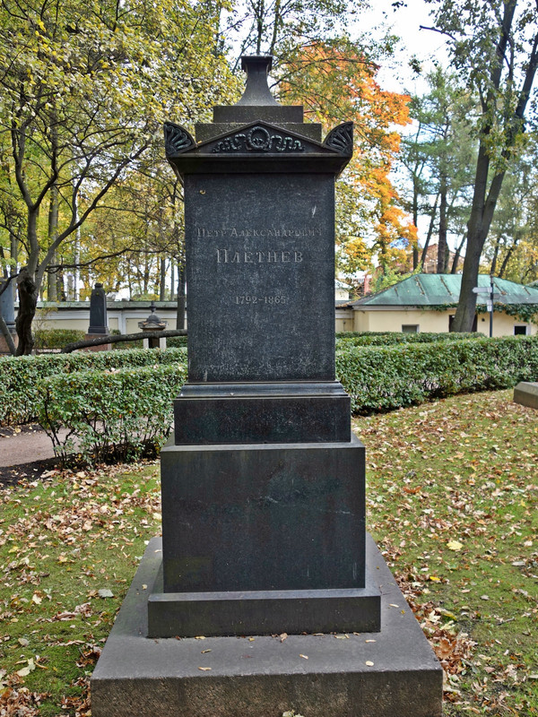 Санкт Петербург Тихвинское кладбище могила П А Плетнёва