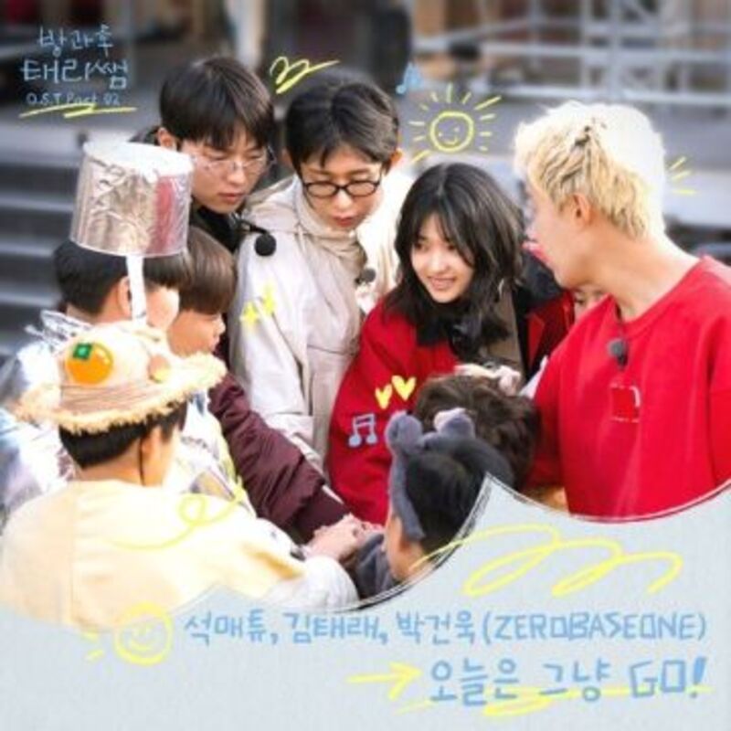 방과후 태리쌤 OST Part 2 - ZEROBASEONE