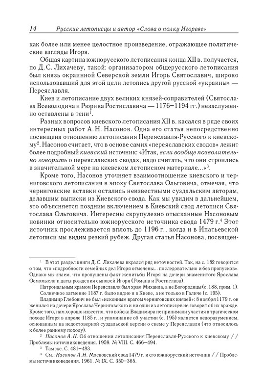 Рыбаков Б.А. Слово о полку Игореве_page-0015