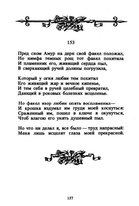 Shekspir-Uilam-Sonety-1996-page-0159
