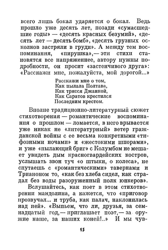 svetov-mikhail-svetlov-ocherk-tvorchestva-1967-page-0019