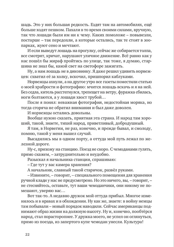 nekrasov-andrey-priklyucheniya-kapitana-vrungelya-2017-1-144-page-0025