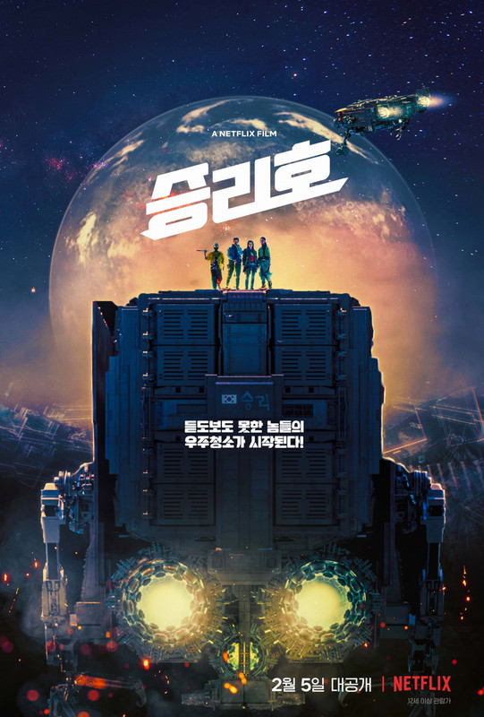 Poster film Space Sweeper 2021