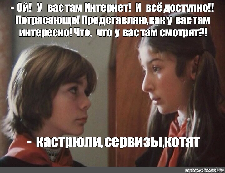 Мемы про общение в интернете. Карикатуры смешные. Ищи давай интернет есть. Безопасная работа в сети. Ищи давай интернет есть.