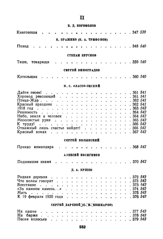 proletarskie-poety-pervykh-let-sovetskoj-epokhi-1959-page-0094