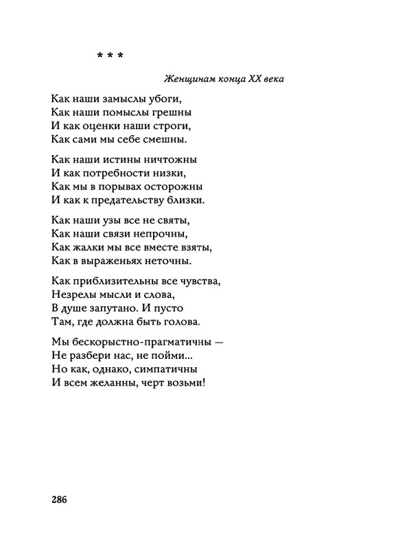 Jarovaja-Jekaterina-Iz-muzyki-i-slov-258-414-page-0062