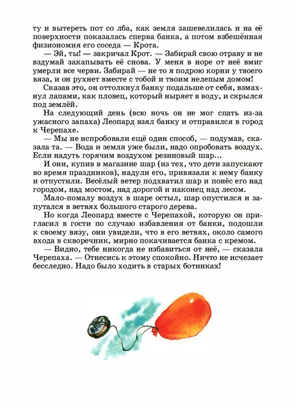 Saharnov-Svatoslav-Leopard-v-skvorechnike-2002-page-0026